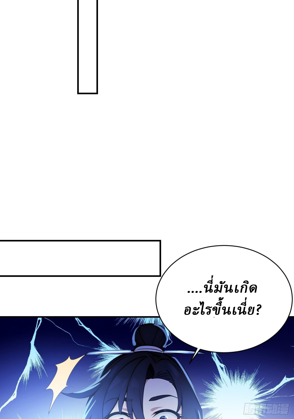 I Really Don’t Want to be a Saint ตอนที่ 15 หน้า 46