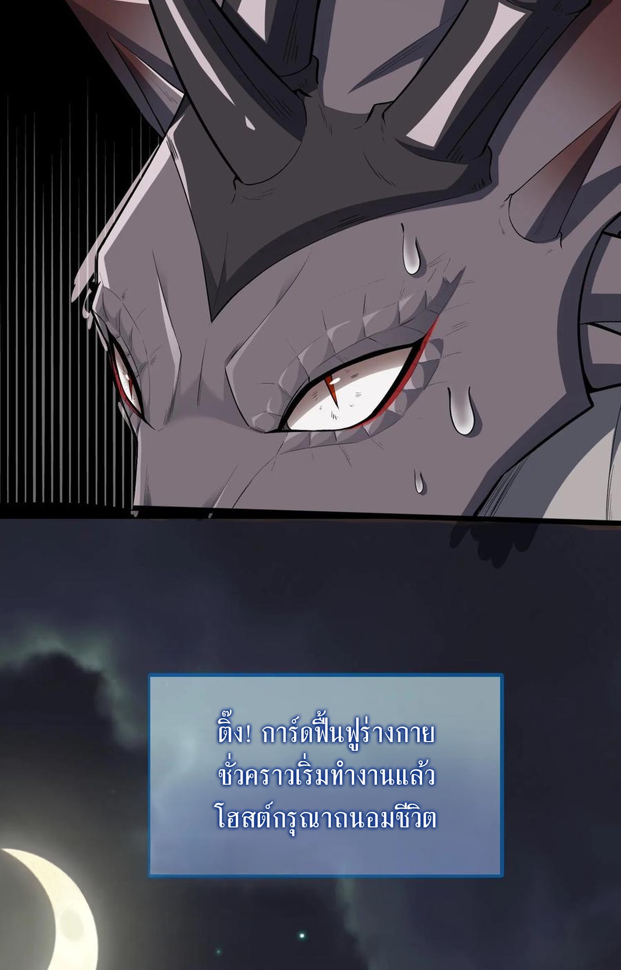 เกิดใหม่เป็นมังกรสายโหดพร้อมระบบรวบรวม NPC สาวสุดแกร่ง ตอนที่ 2 หน้า 24