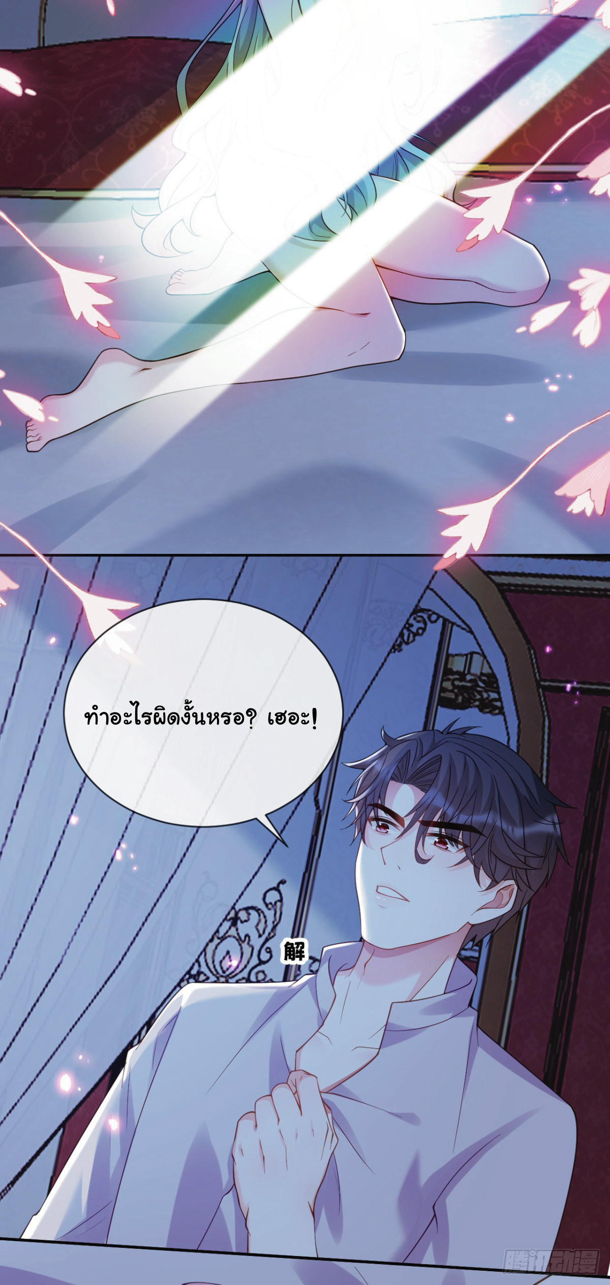 เมื่อฉันตกอยู่ในเงื้อมมือของทรราช ตอนที่ 10 หน้า 5