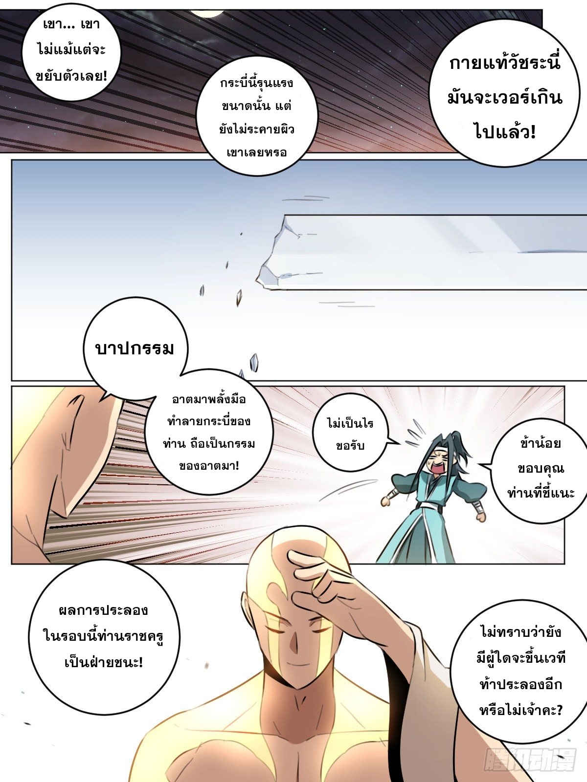 ผมเป็นเจ้าพ่อในต่างโลก ตอนที่ 49 หน้า 3