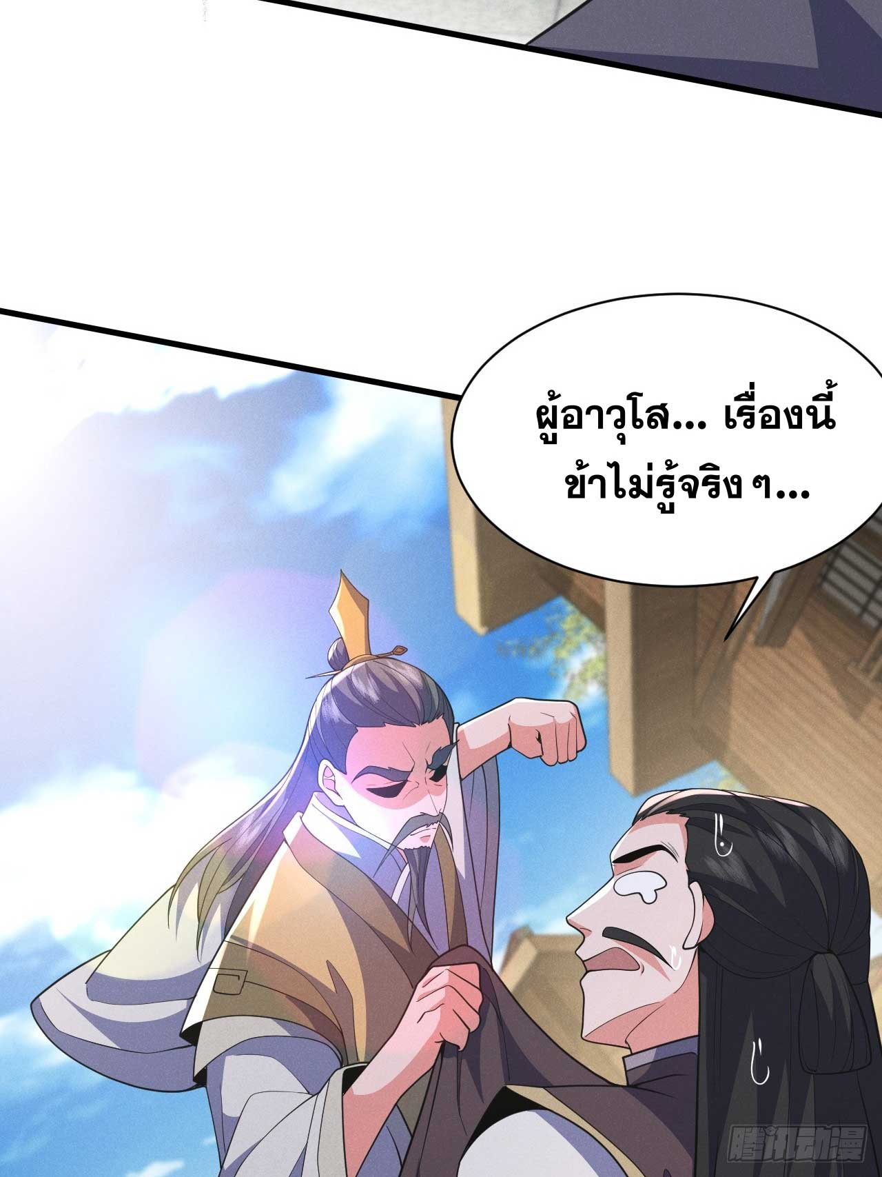 ภรรยาของข้าคือคนสำคัญแห่งสวรรค์ ตอนที่ 32 หน้า 7