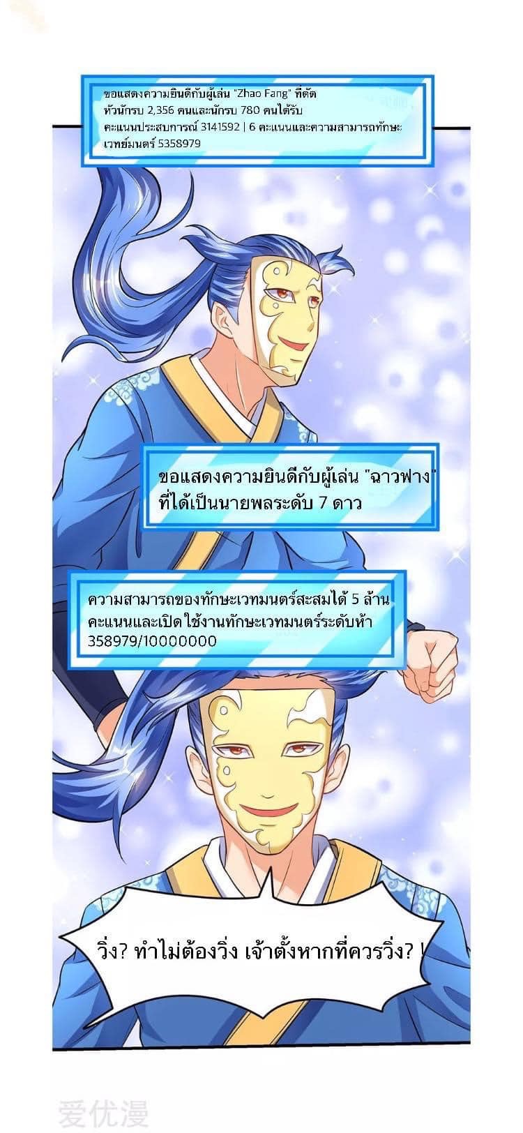 Strongest Loeveline (เทพเกรียน โชว์เซียน ต่างโลก) ตอนที่ 22 หน้า 8