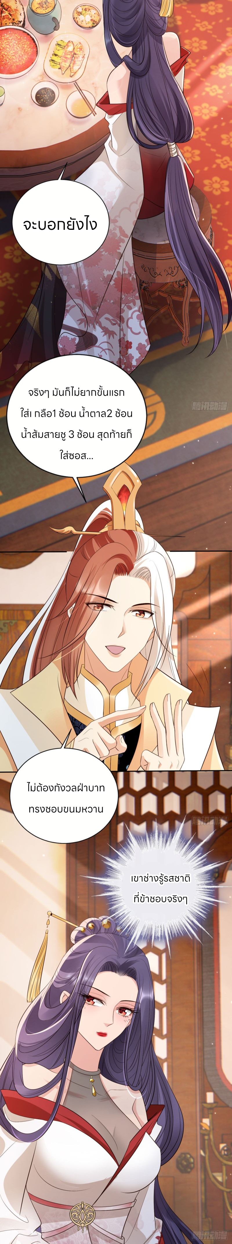 ระบบแย่งชิงโชคลาภ ตอนที่ 51 หน้า 14