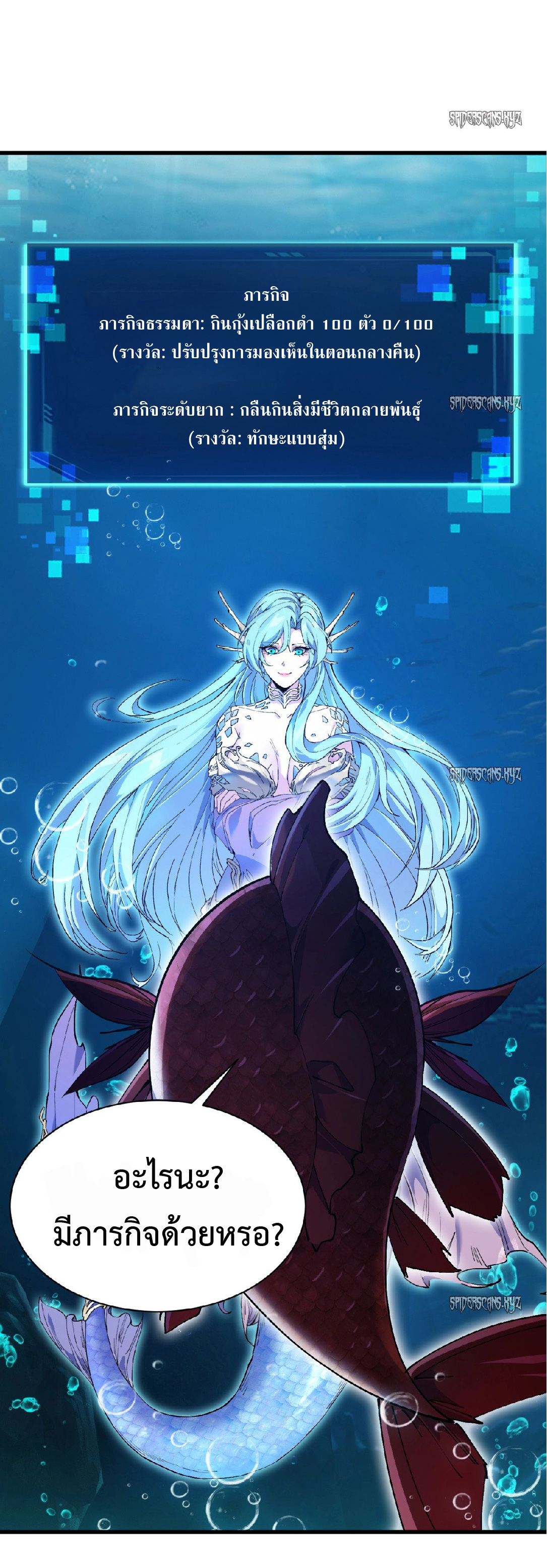 การวิวัฒนาการจากปลาคาร์พสู่มังกร ตอนที่ 2 หน้า 58