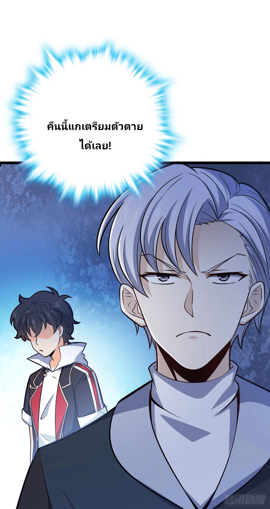 The new life of the Kuan King-ชีวิตใหม่ของราชาจอมกวน ตอนที่ 81 หน้า 68