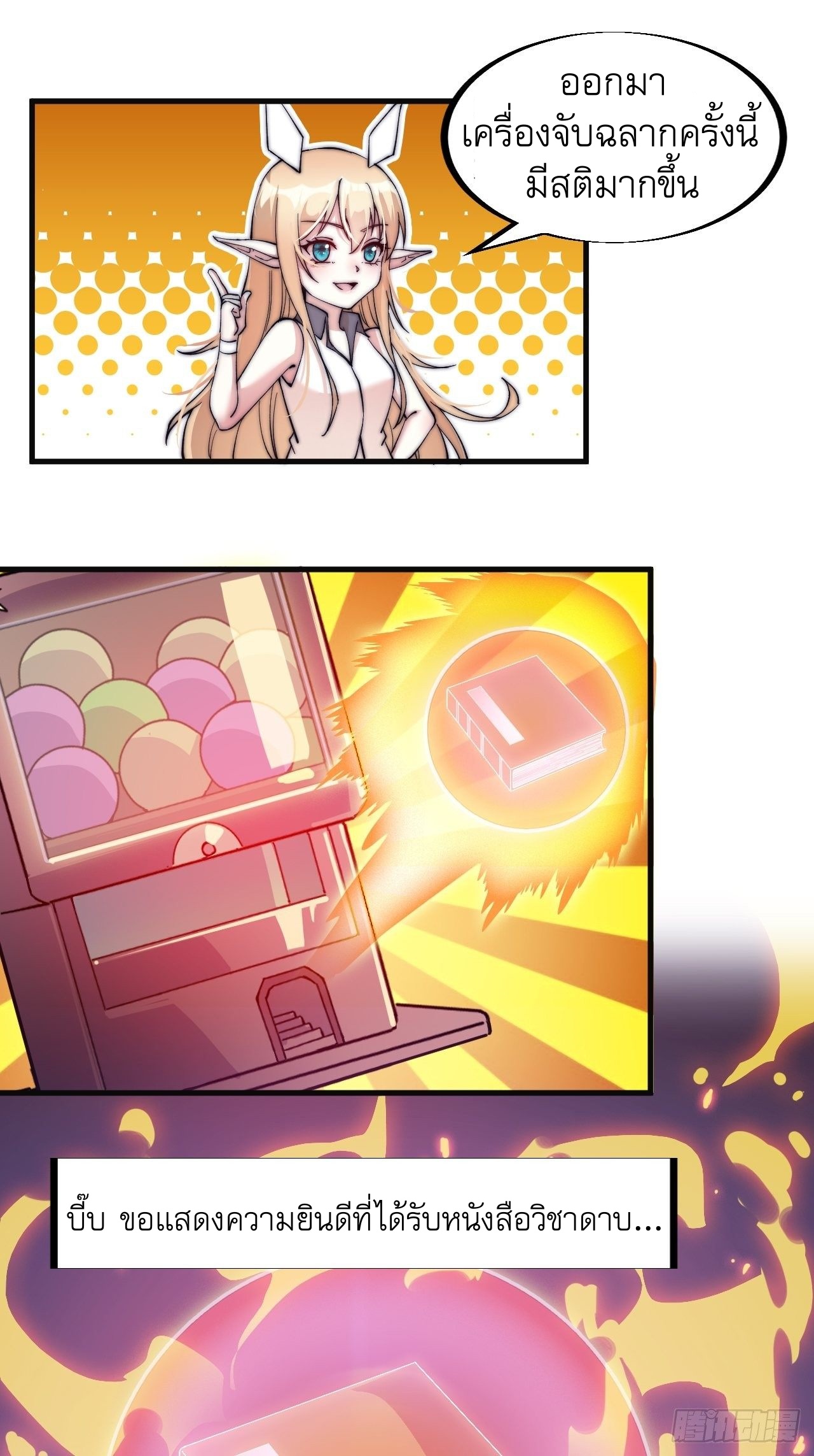 Starting a Mountain ตอนที่ 60 หน้า 18