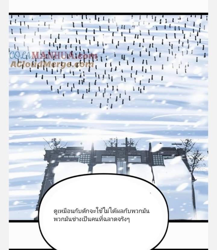ฉันมีเซฟเฮาว์ในวันโลกาวินาศ ตอนที่ 126 หน้า 13