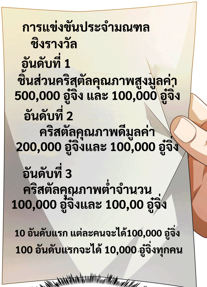 Wu ni ตอนที่ 232 หน้า 23