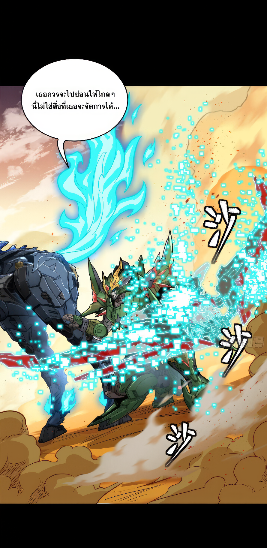 Legend of Star Genera ชนจีน ตอนที่ 171 หน้า 29