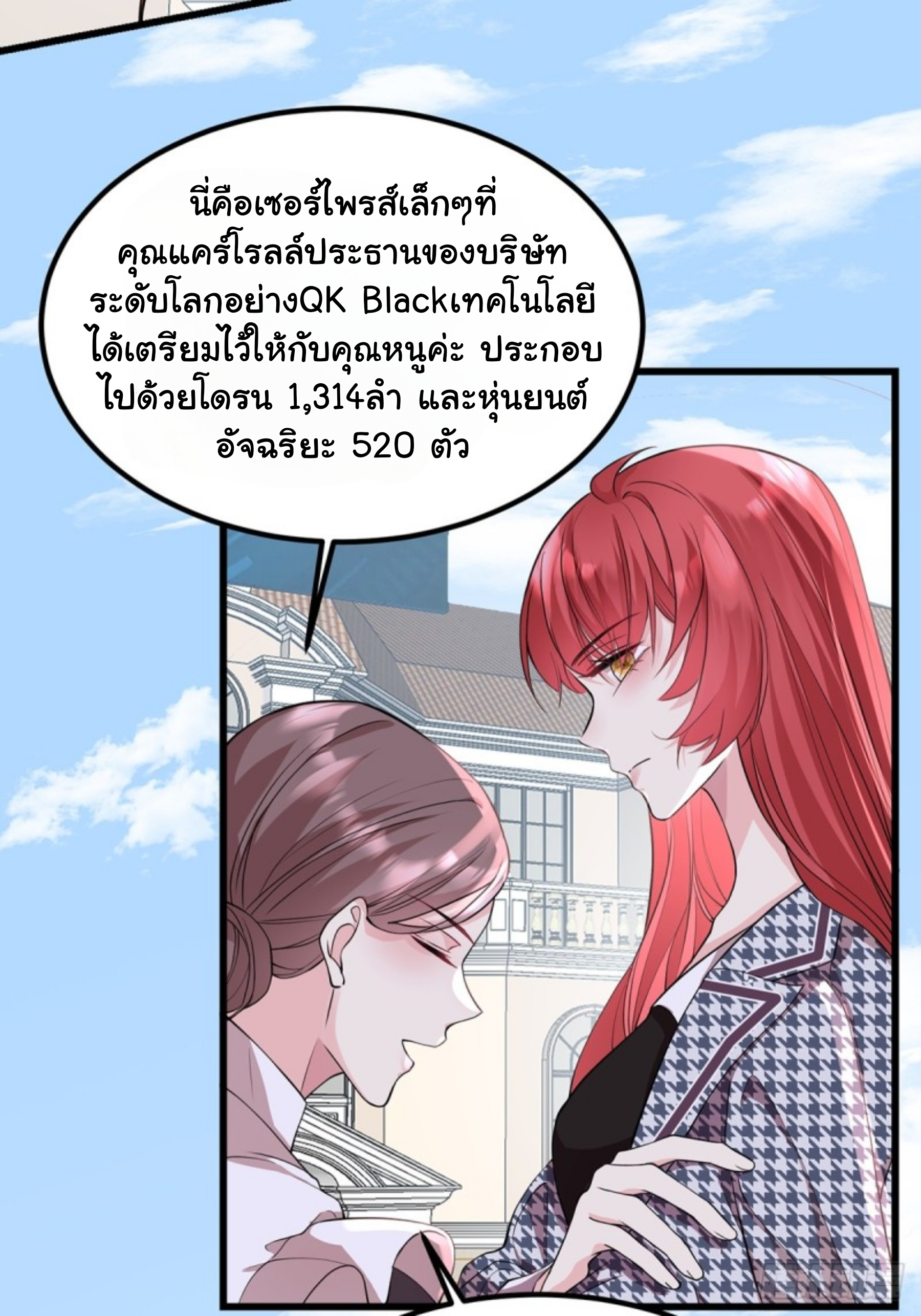หลักจากหย่าร้างฉันก็กลับมาพร้อมมกับเงินนับแสนล้าน ตอนที่ 1 หน้า 37