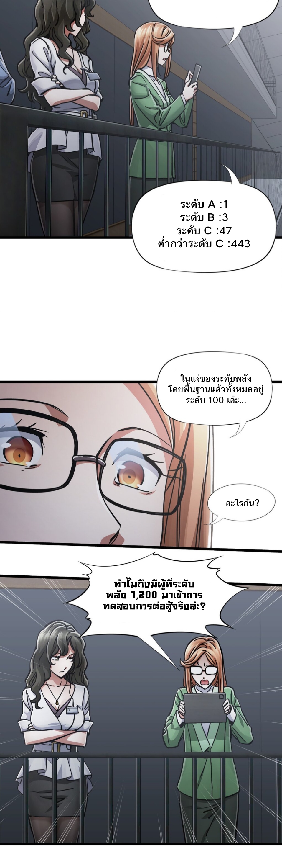 หัตถ์ของพระเจ้า ตอนที่ 1 หน้า 73