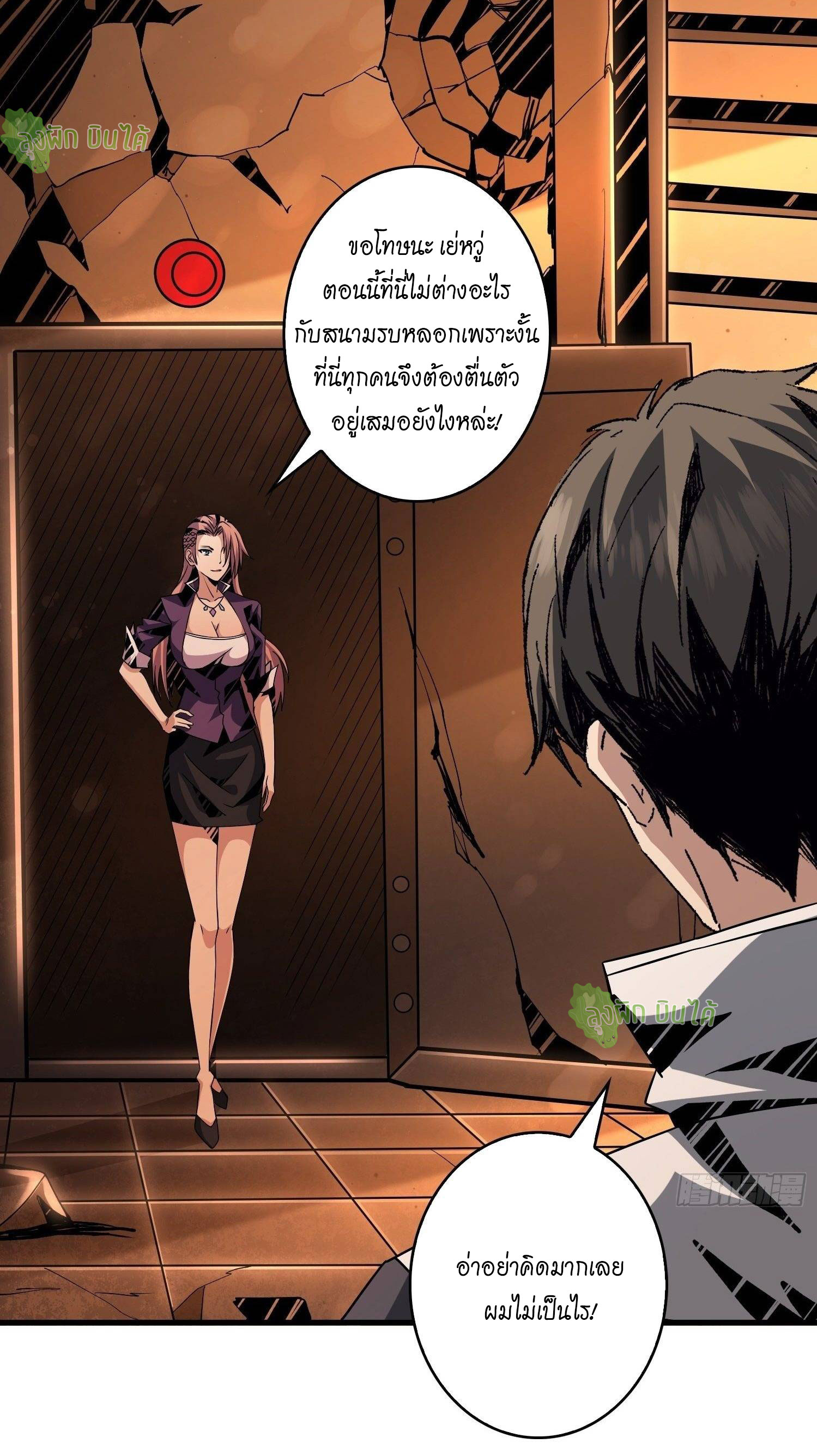 (ชนจีน) IT STARTS WITH A KINGPIN ACCOUNT - จุติจอมราชัน ตอนที่ 50 หน้า 12