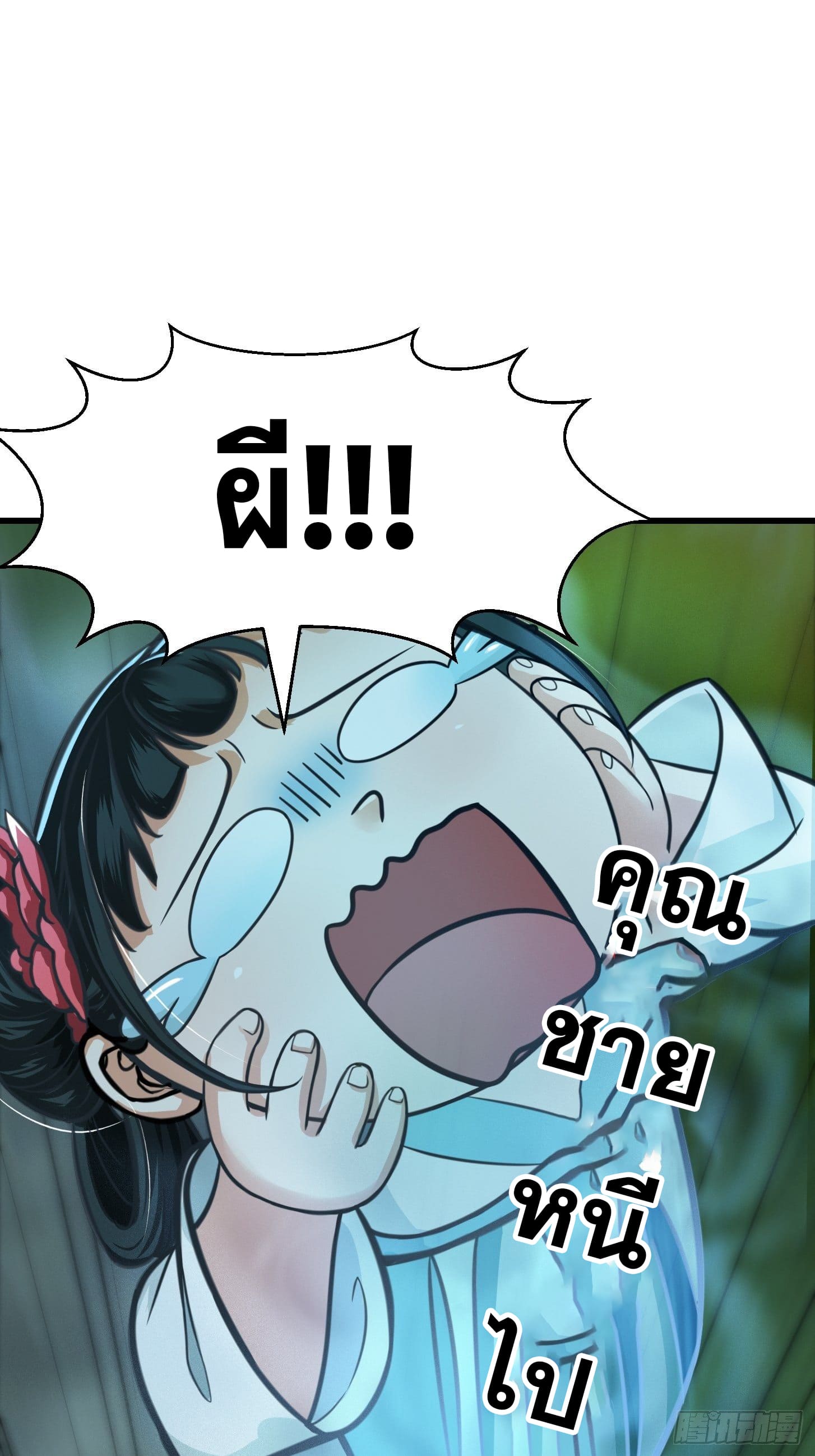 ข้าใช้คัมภีร์ยามว่างบรรลุปราช์ญ (ทันจีน) ตอนที่ 3 หน้า 39