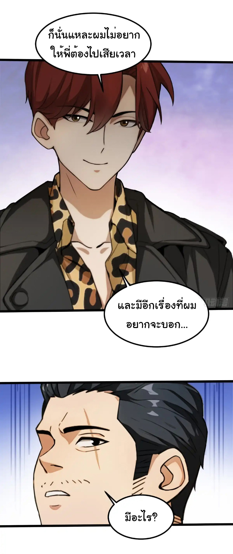 ภรรยาจักรพรรดินีกับสามีขยะ ตอนที่ 42 หน้า 23