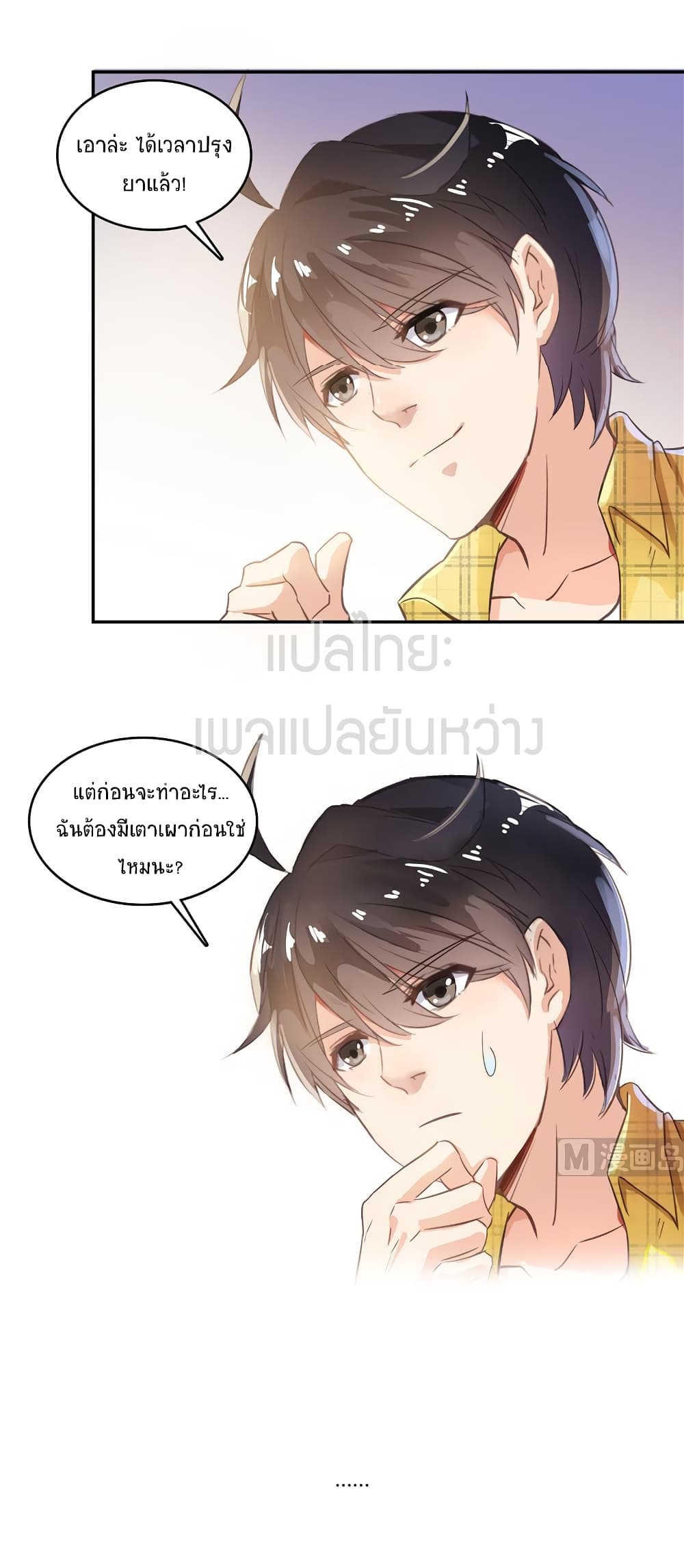 ปล่อยให้เทพเขาคุยกัน ตอนที่ 15 หน้า 2