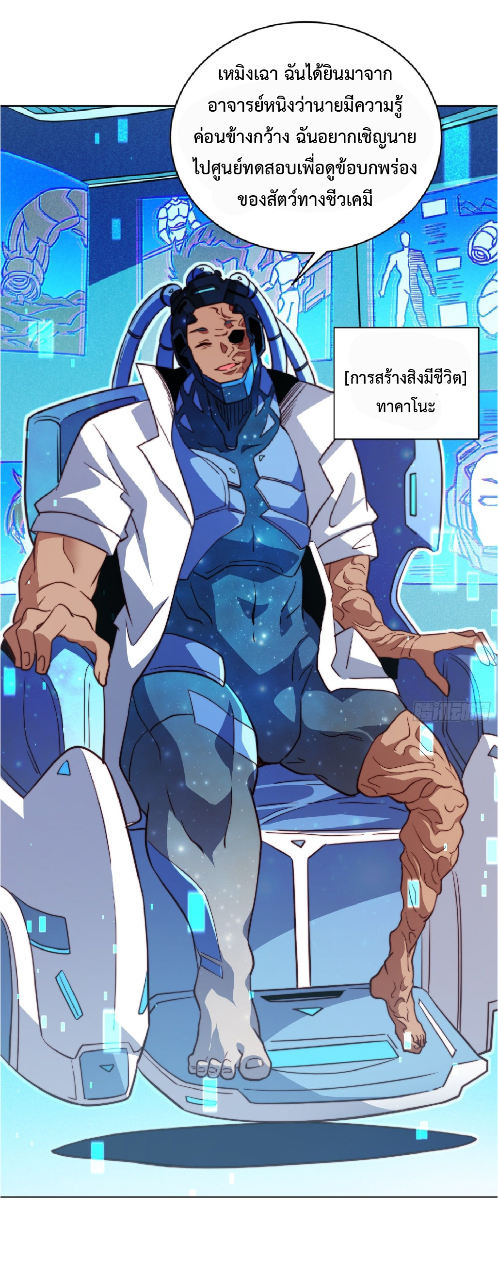 The People On Earth Are Too Ferocious ตอนที่ 195 หน้า 37