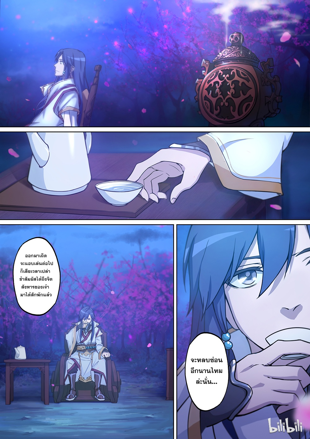 เซียนกระบี่บรรพกาล ตอนที่ 1 หน้า 7