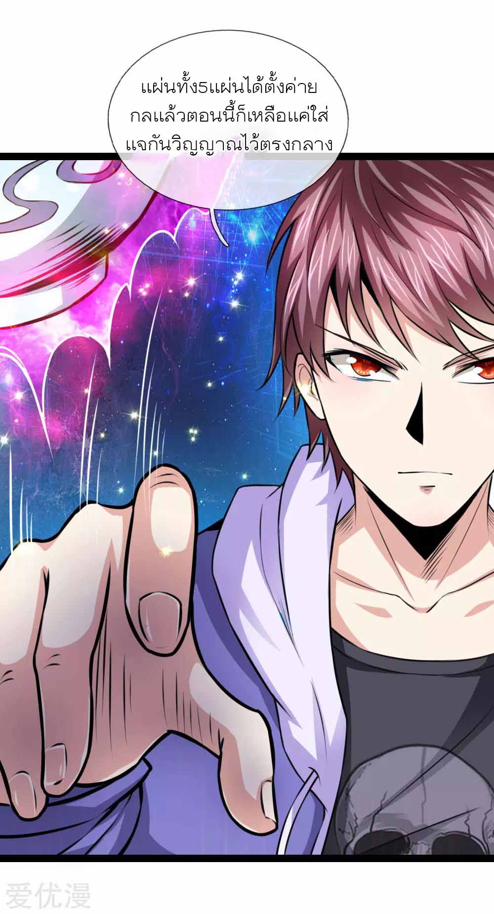 สุดยอดปรมาจารย์มีด ตอนที่ 104 หน้า 6