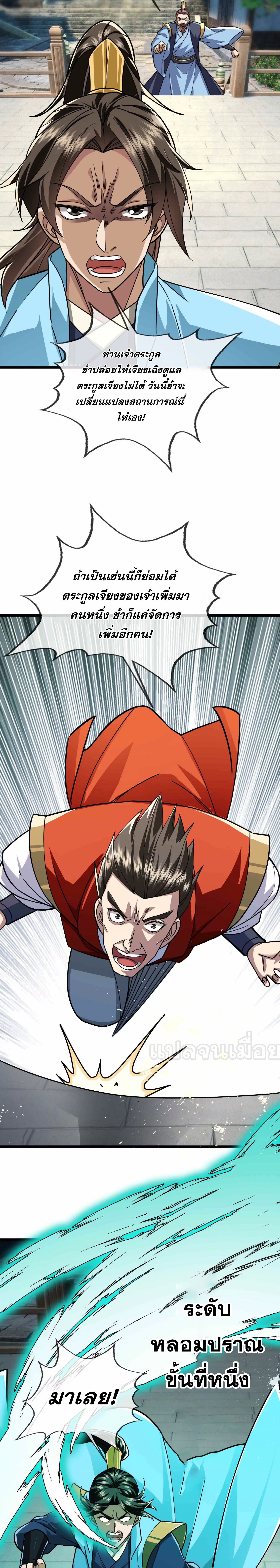 หลับข้ามยุคสมัย : กำเนิดฝ่าพิภพสวรรค์ ตอนที่ 8 หน้า 30