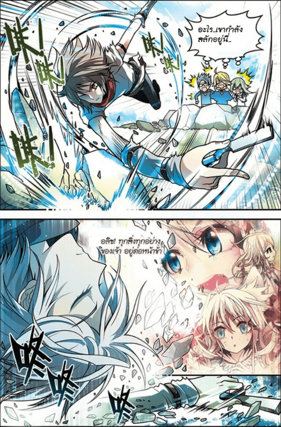 จิตสังหารเลือดมังกร ตอนที่ 55 หน้า 8
