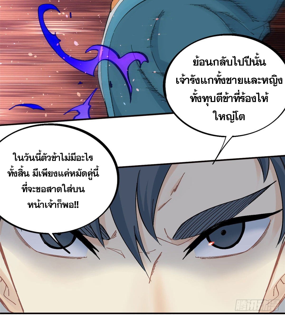 นิกายที่แข็งแกร่งที่สุด (ทันจีน) ตอนที่ 45 หน้า 9