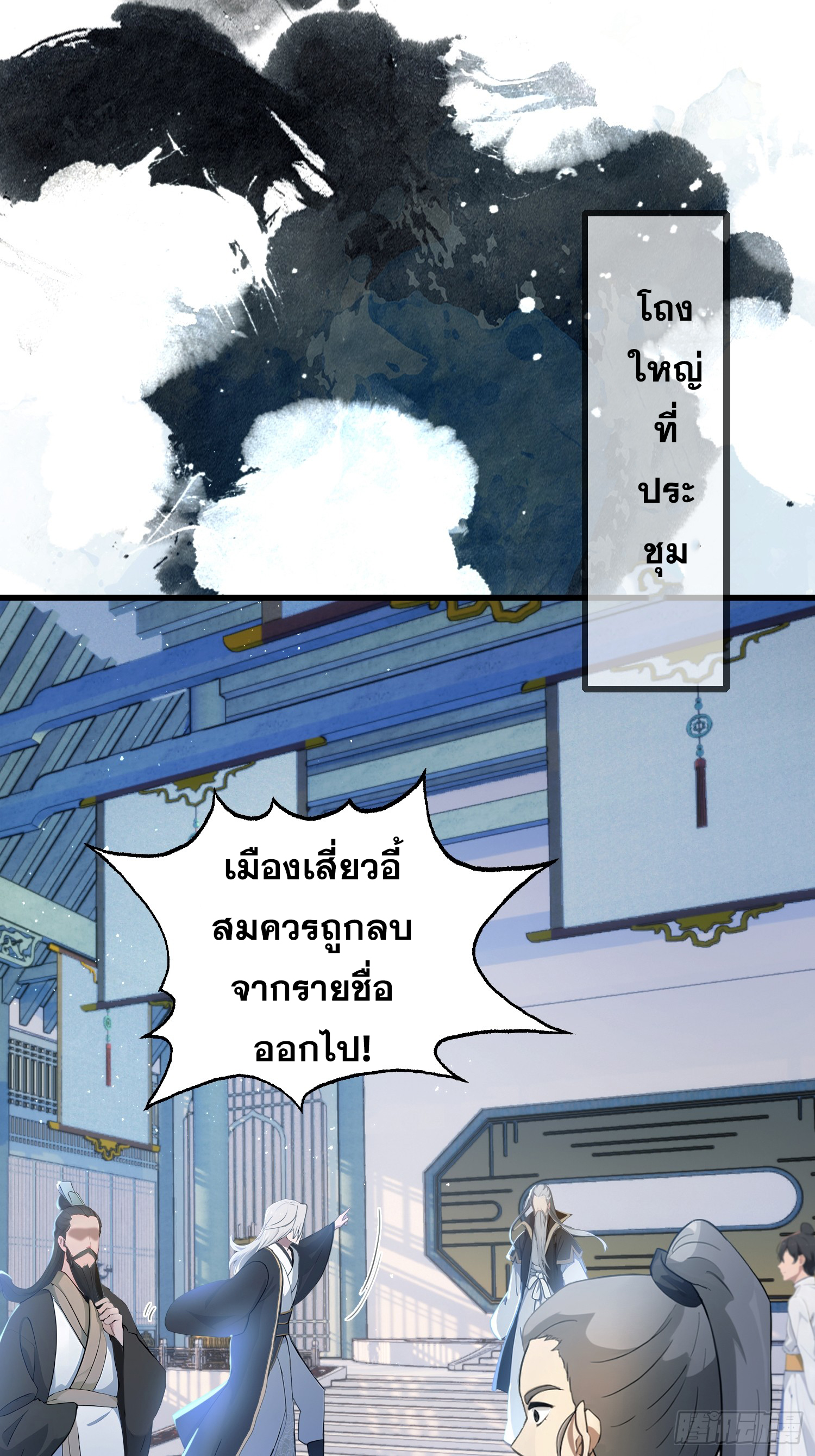 ข้านี่แหละไร้เทียมทาน ตอนที่ 9 หน้า 36
