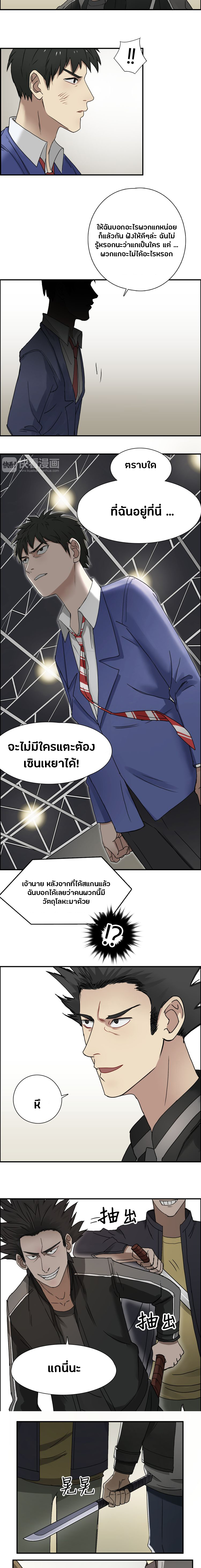 Super Cube ตอนที่ 11 หน้า 3