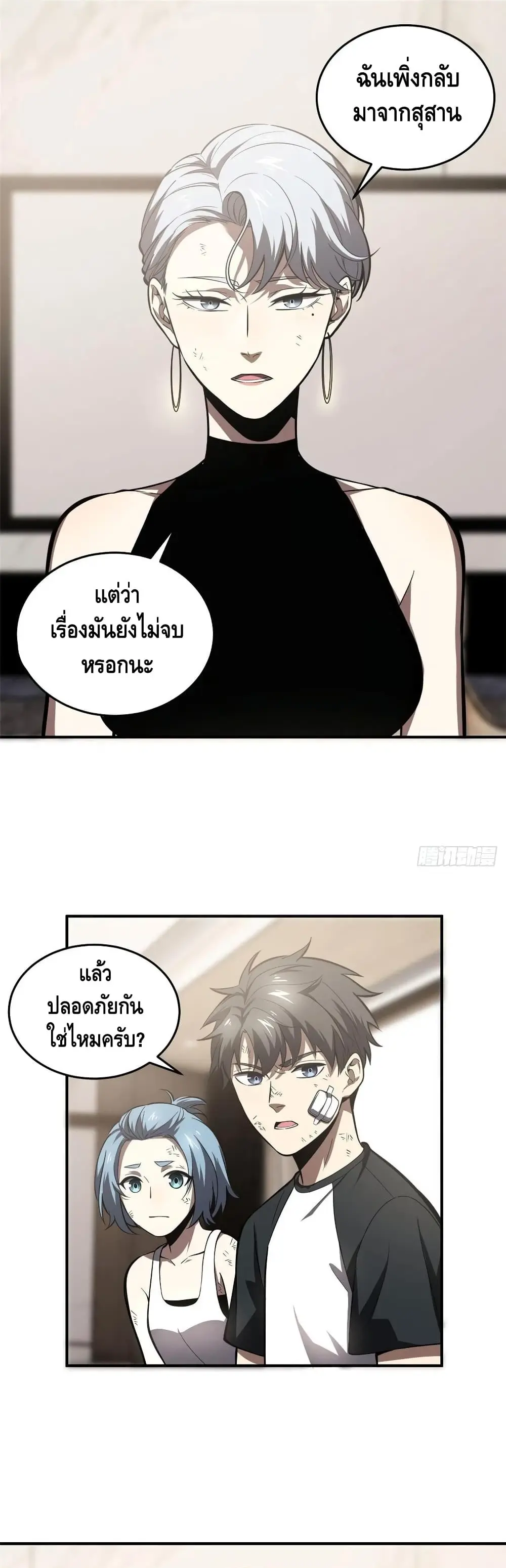 [ชนจีน] ระบบจอมยุทธ์สุดโกงแห่งโลกคู่ขนาน - Global Martial Arts ตอนที่ 58 หน้า 2