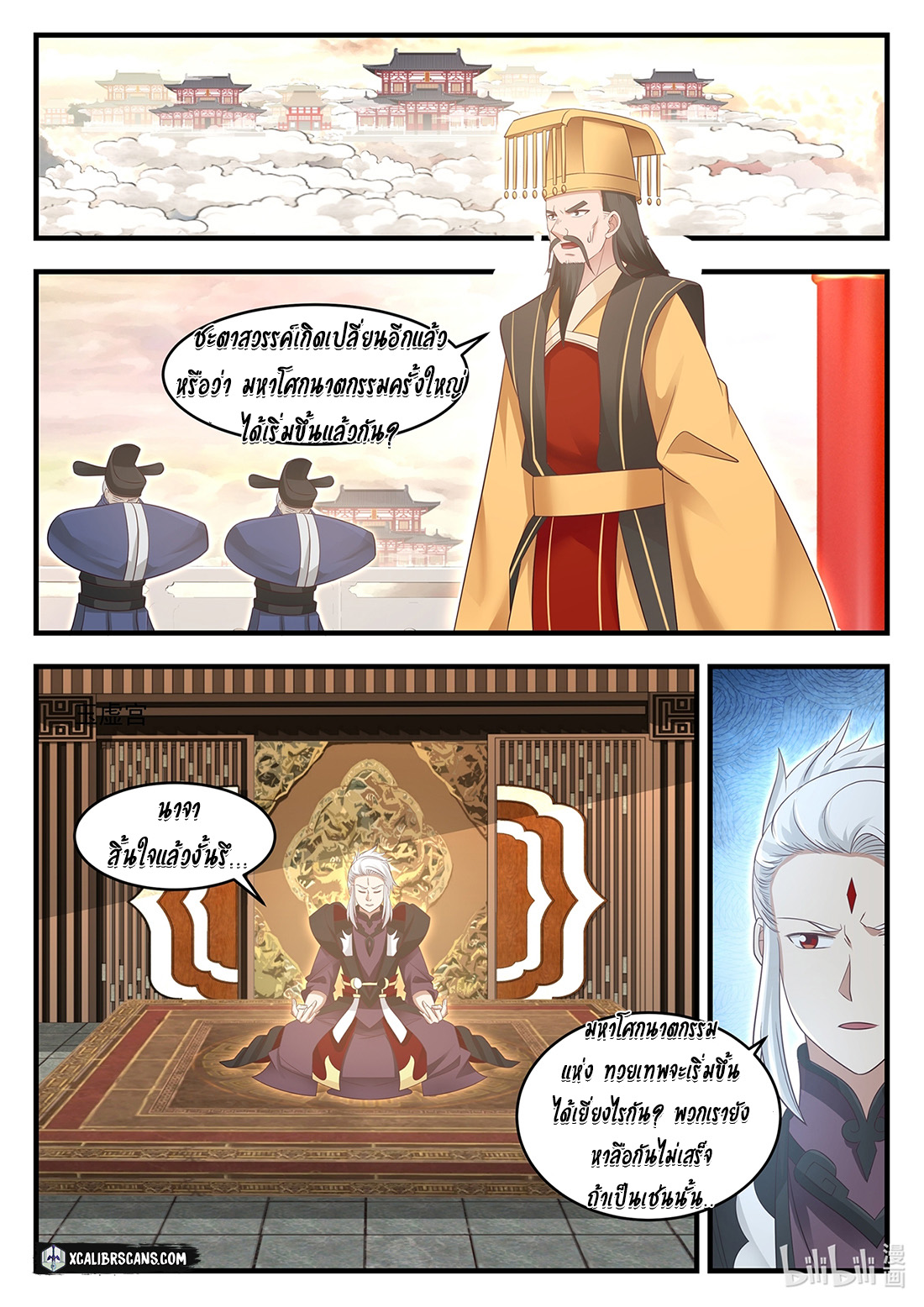 dragon throne ตอนที่ 15 หน้า 8