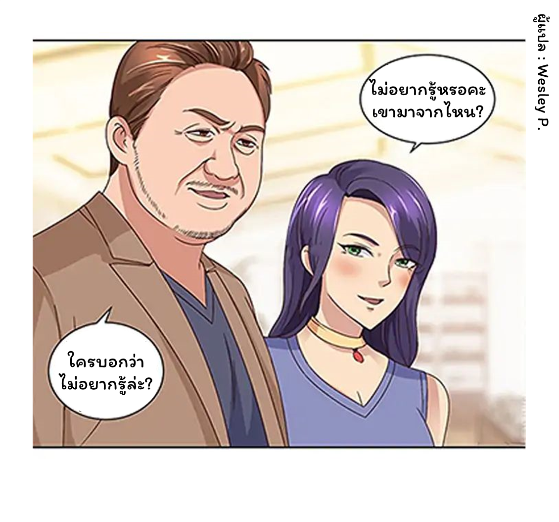 ระบบพระเจ้า ตอนที่ 69 หน้า 10