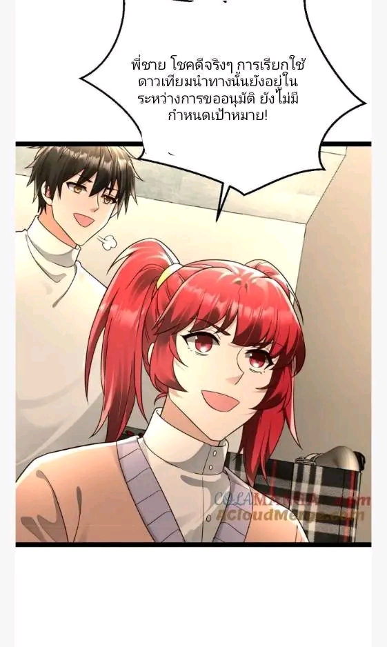 ฉันมีเซฟเฮาว์ในวันโลกาวินาศ ตอนที่ 217 หน้า 23