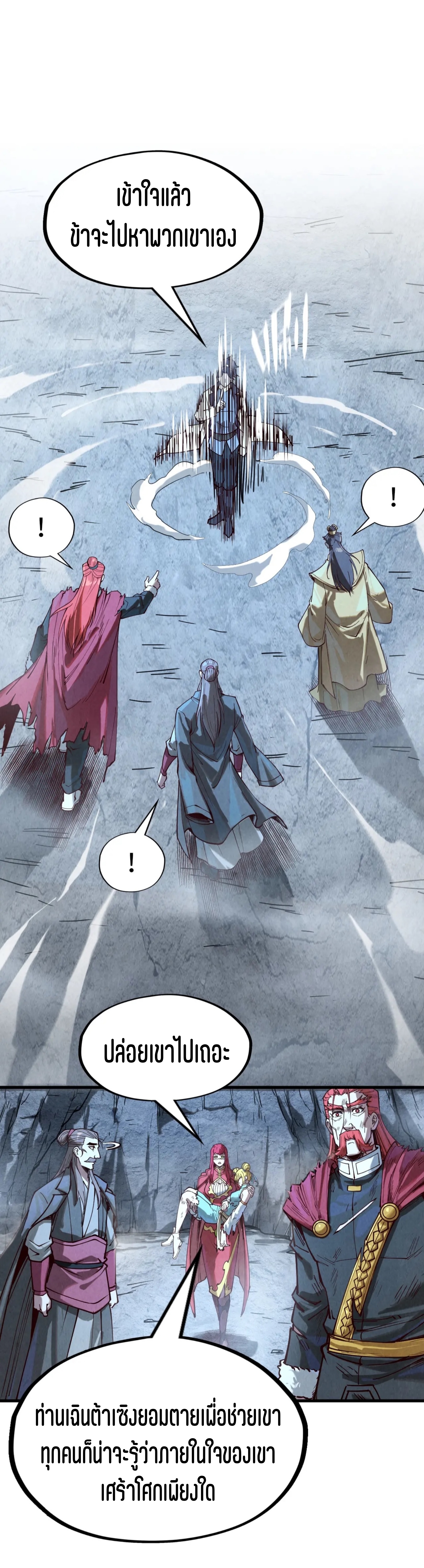 มหาเทพนิรันดร์กาล ตอนที่ 64 หน้า 20