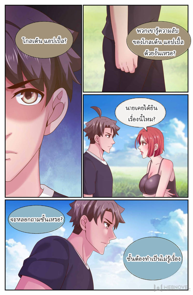 เจียงเฉิน ตอนที่ 249 หน้า 11