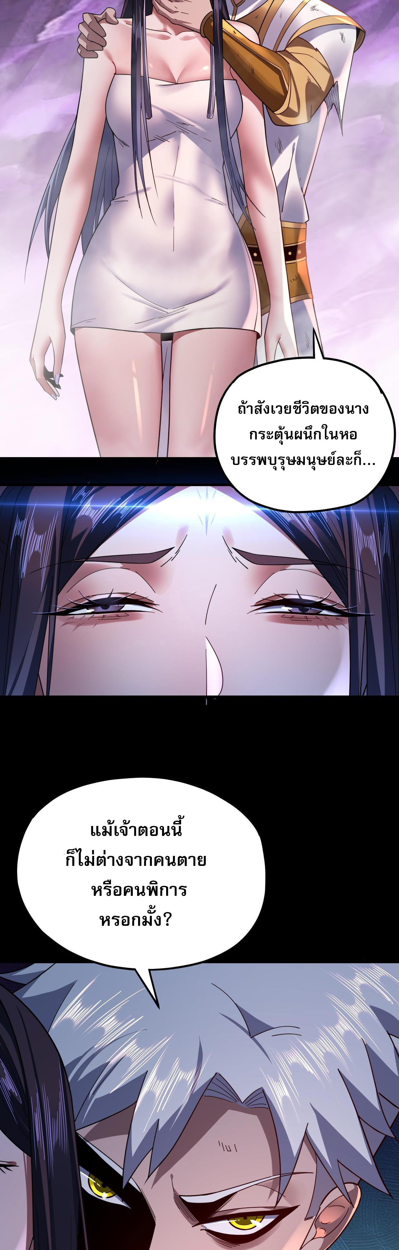 ข้าคือจอมวายร้ายผู้ยิ่งใหญ่ (ชนจีนก่อนใคร) ตอนที่ 114 หน้า 27