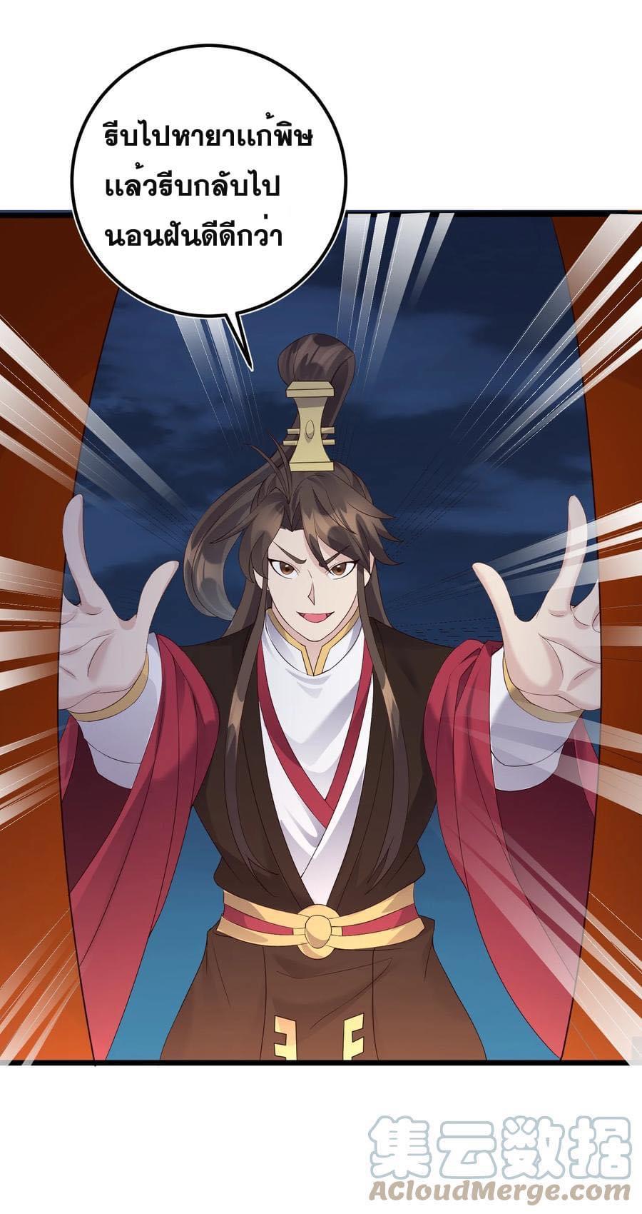 เทพวายร้ายกลับชาติมาเกิดใหม่ ตอนที่ 143 หน้า 4
