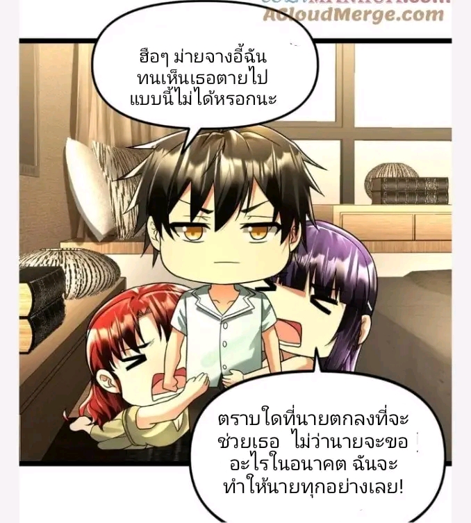 ฉันมีเซฟเฮาว์ในวันโลกาวินาศ ตอนที่ 140 หน้า 11