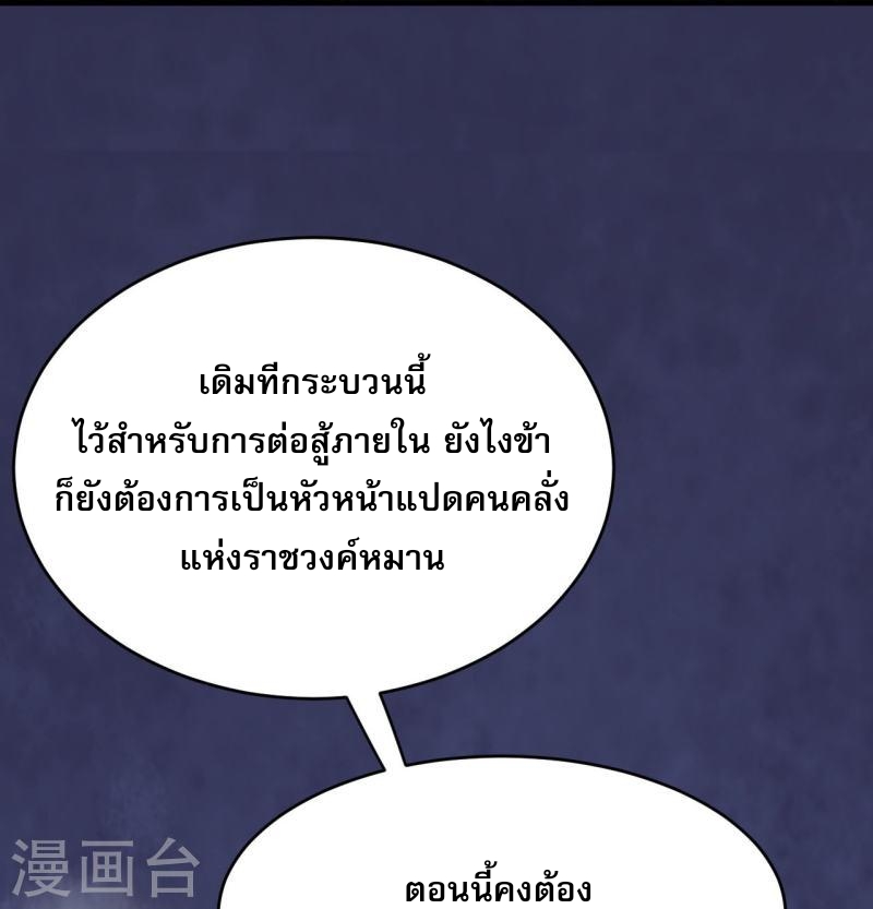 ผู้ขัดเกลาร่างกายที่แข็งแกร่งที่สุดในประวัติศาสตร์ ตอนที่ 111 หน้า 22