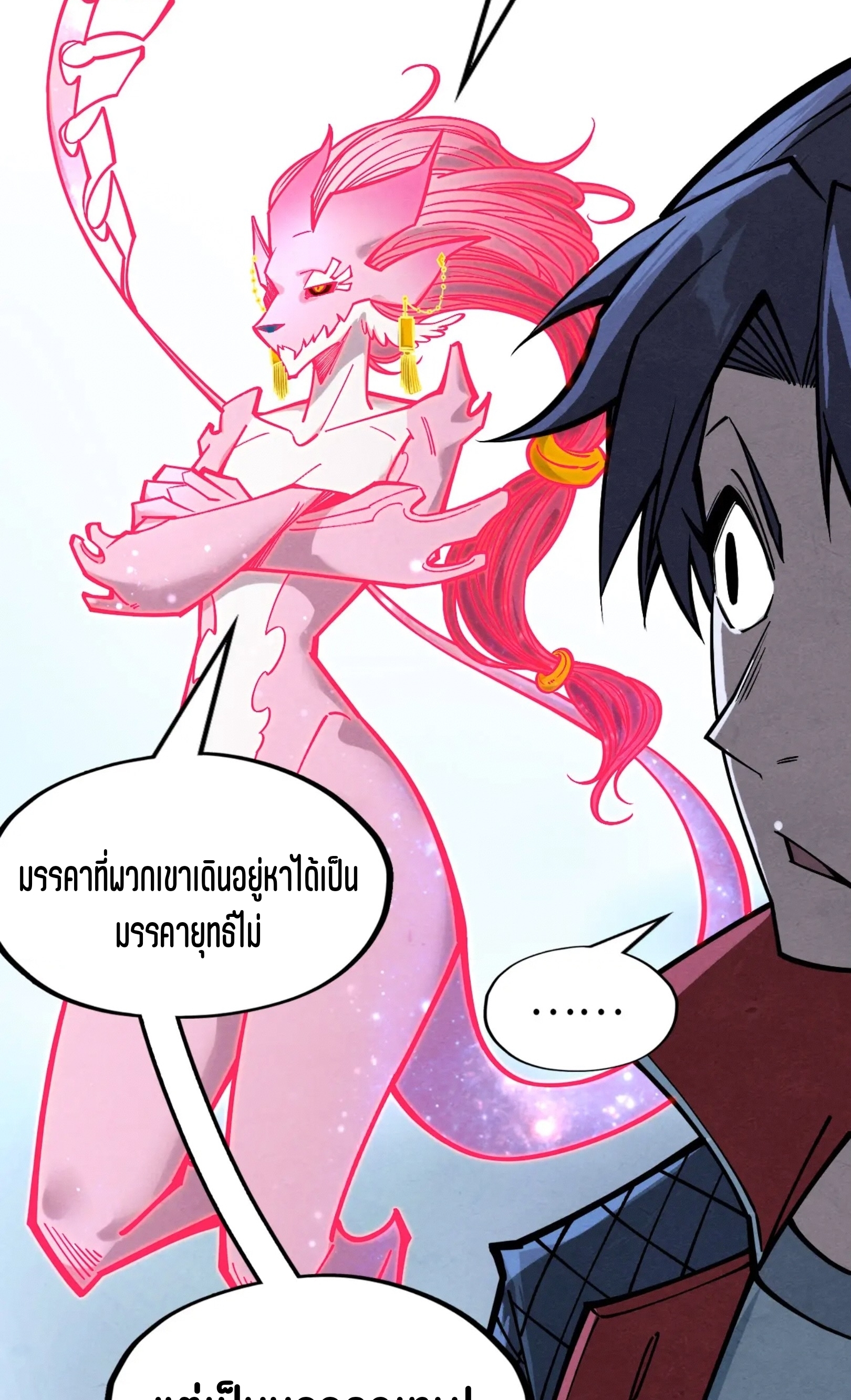 มหาเทพนิรันดร์กาล ตอนที่ 176 หน้า 50