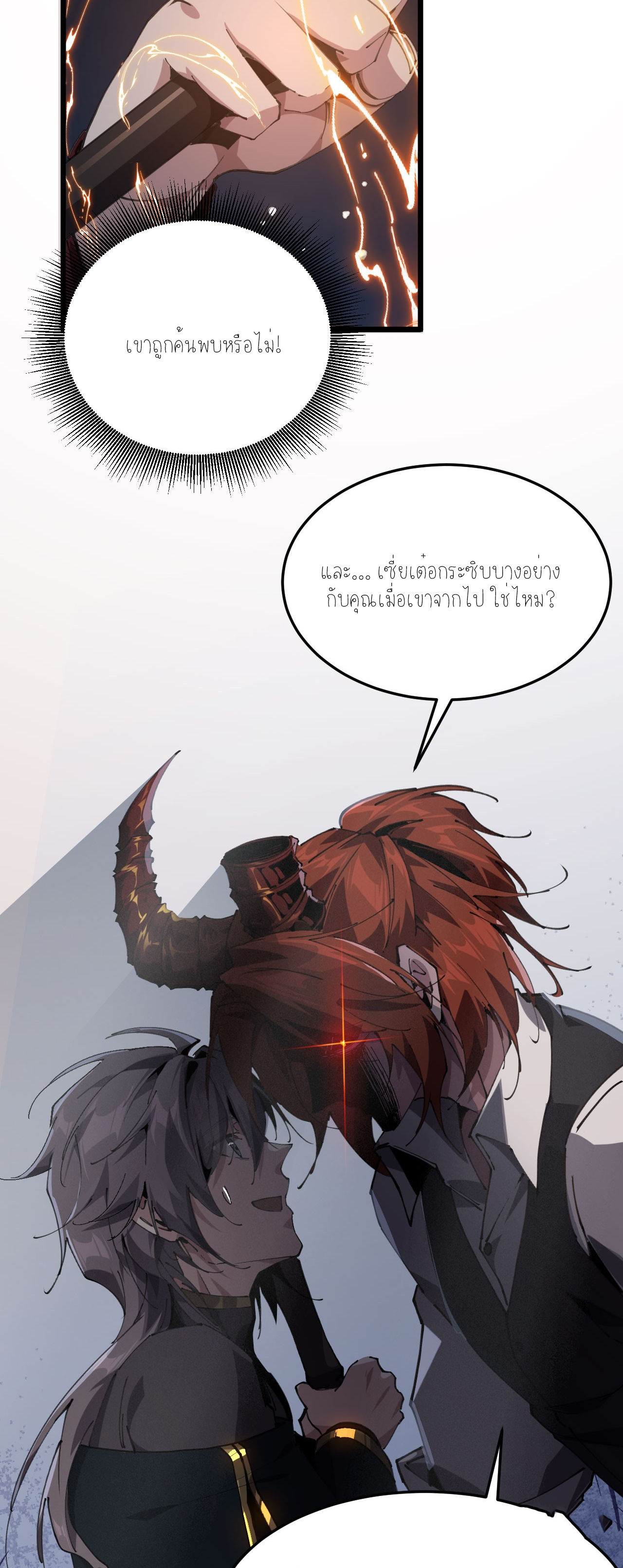 ฉันคือราชาแห่งเกม ตอนที่ 2 หน้า 28
