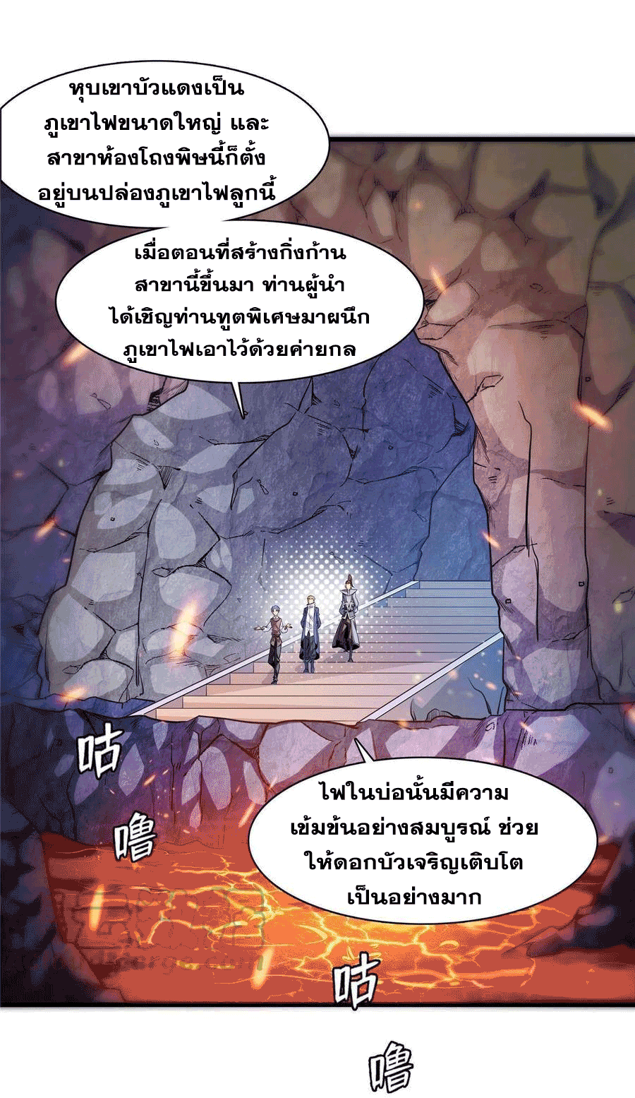 Library Of Heaven's Path ตอนที่ 157 หน้า 17