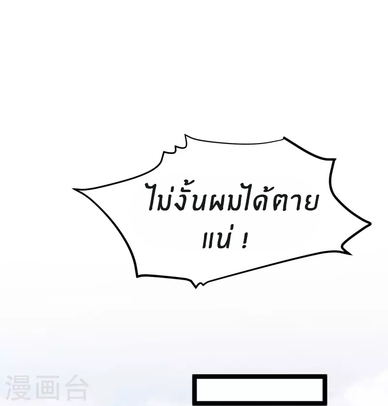 God Fisherman ตอนที่ 243 หน้า 21