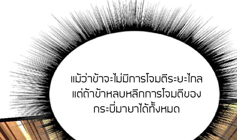 Peerless sword god เทพกระบี่ไรเทียมทาน ตอนที่ 47 หน้า 2