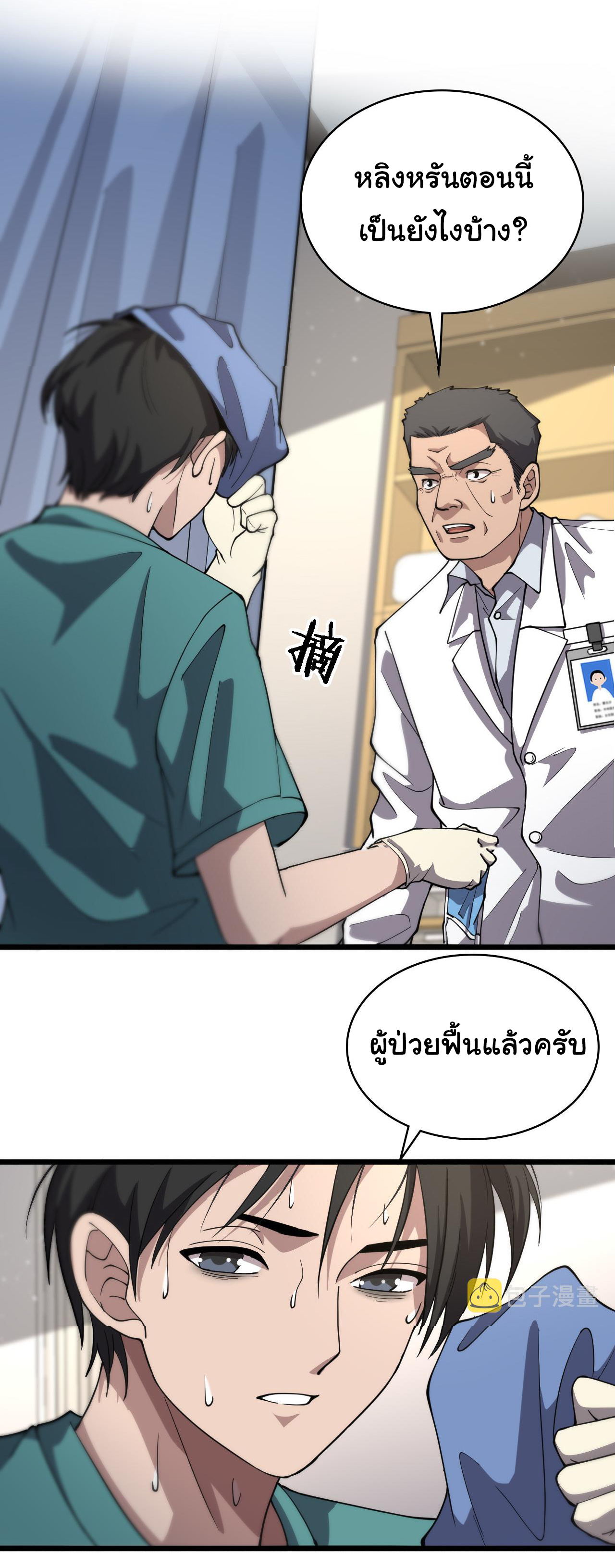 สุดยอดระบบของหมอหลิงหรัน ตอนที่ 141 หน้า 30