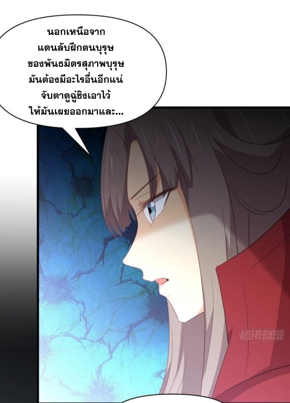 Immortal Swordsman in The Reverse World ข้าเซียนกระบี่ไม่เกาะสตรี ตอนที่ 291 หน้า 33