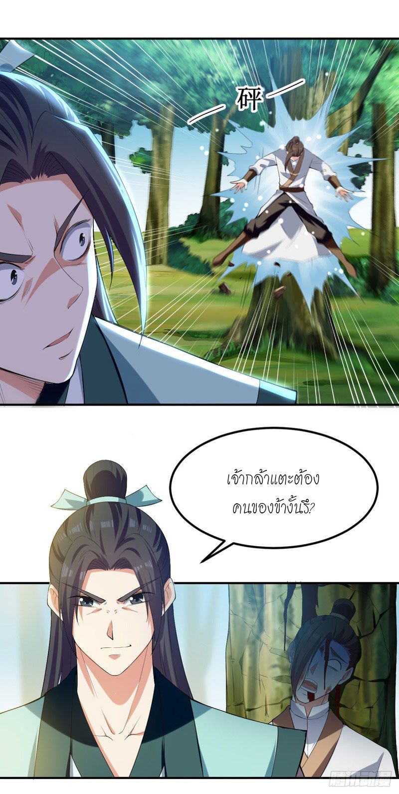 จิตวิญญาณที่ไม่มีใครเทียบเคียง ตอนที่ 12 หน้า 2