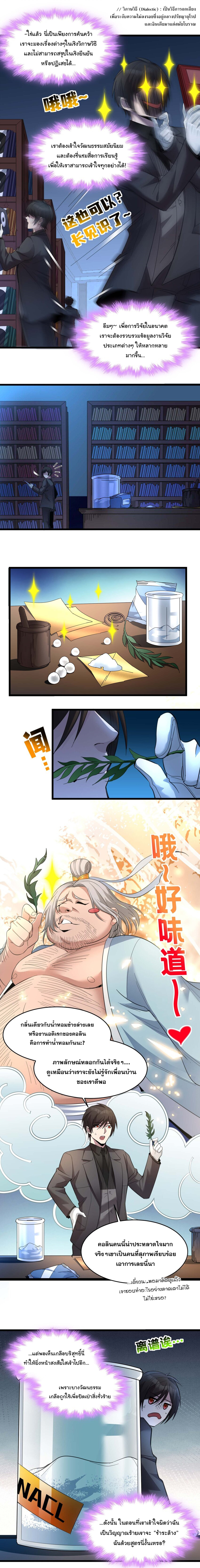 i'm really not the demon god's lackey ตอนที่ 100 หน้า 3