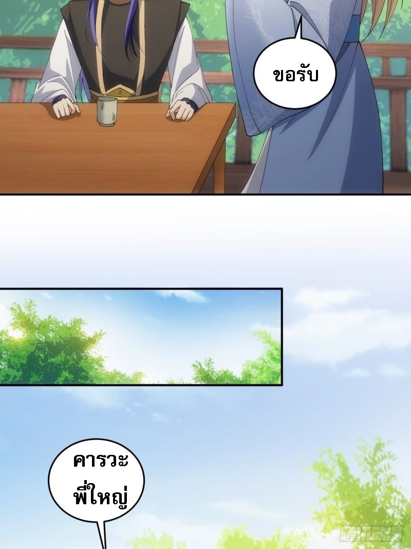 ข้าจะกำหนดชะตาตัวเอง ทันจีน ตอนที่ 146 หน้า 5