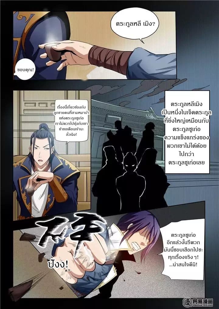 Apotheosis – การยกระดับสู่สถานะของพระเจ้า ตอนที่ 17 หน้า 4