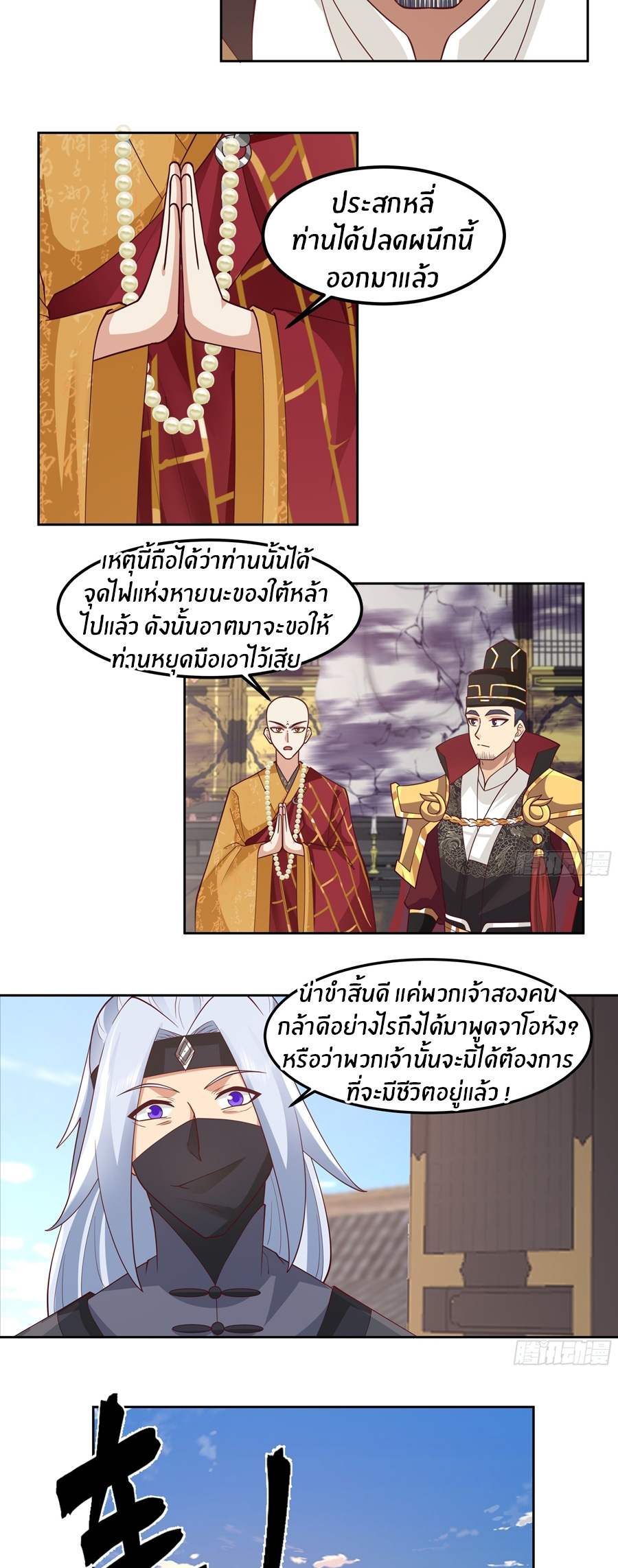 ข้าต้องแต่งงานกับจ้าวแห่งพรรคมาร ตอนที่ 37 หน้า 6