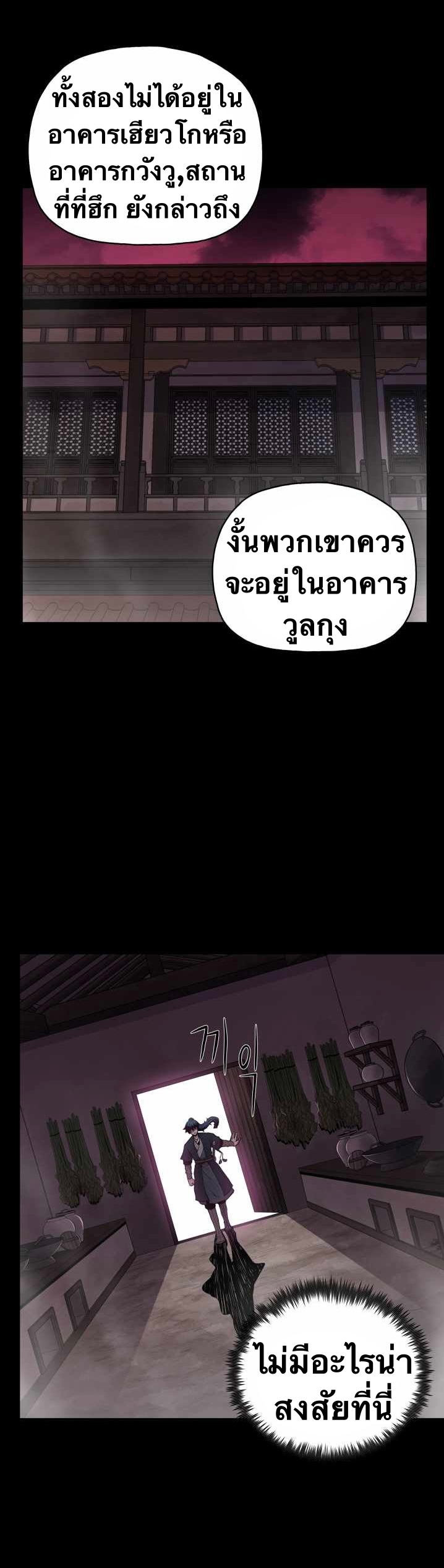 The God Of War ตอนที่ 54 หน้า 33